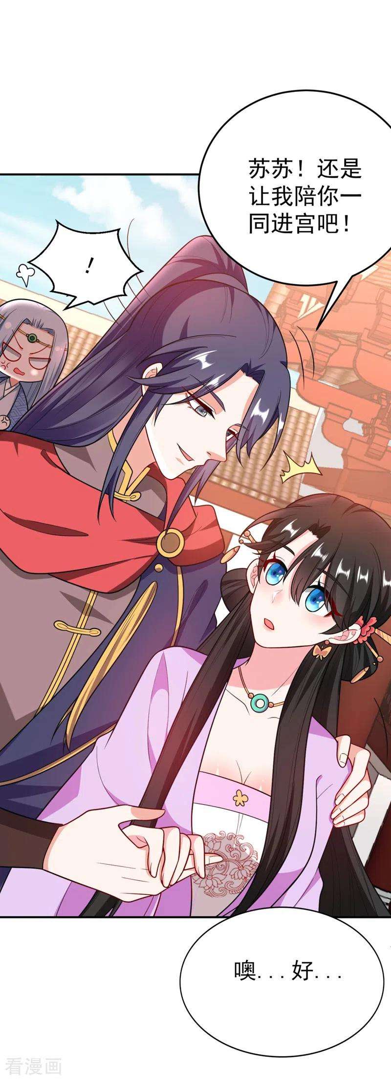 江山美男入我帐37话 哈？圣上宣我进宫？！