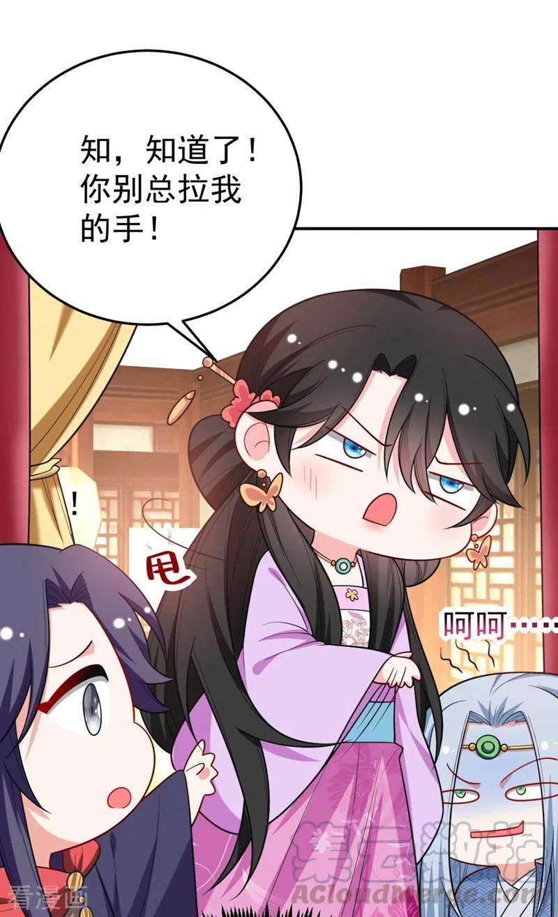 江山美男入我帐37话 哈？圣上宣我进宫？！