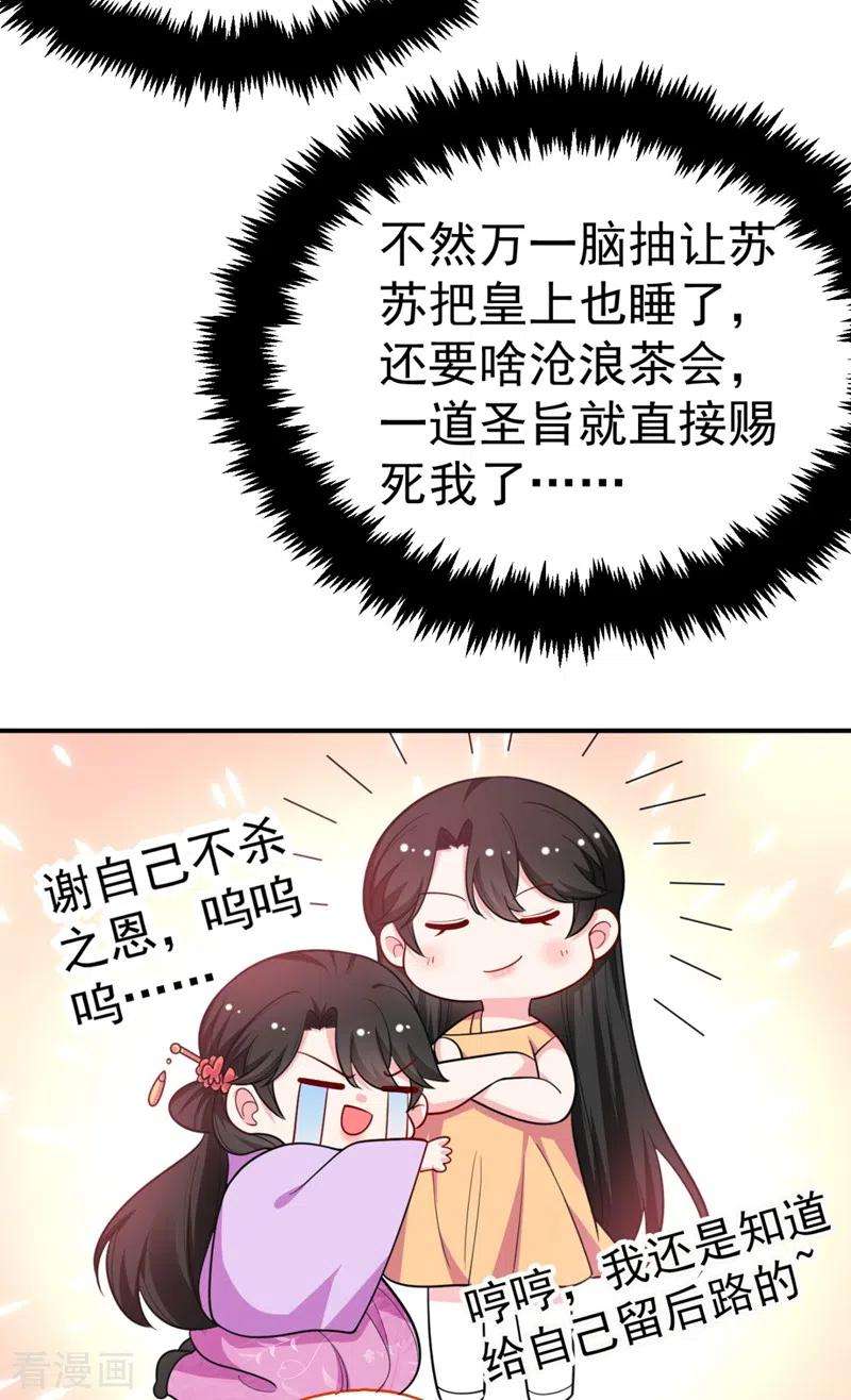 江山美男入我帐37话 哈？圣上宣我进宫？！