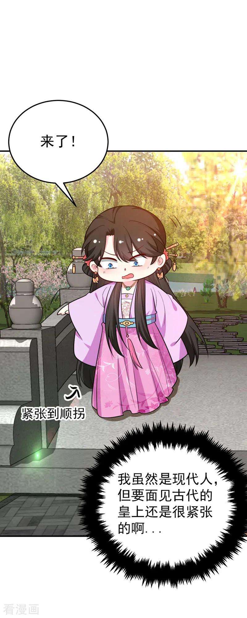 江山美男入我帐37话 哈？圣上宣我进宫？！