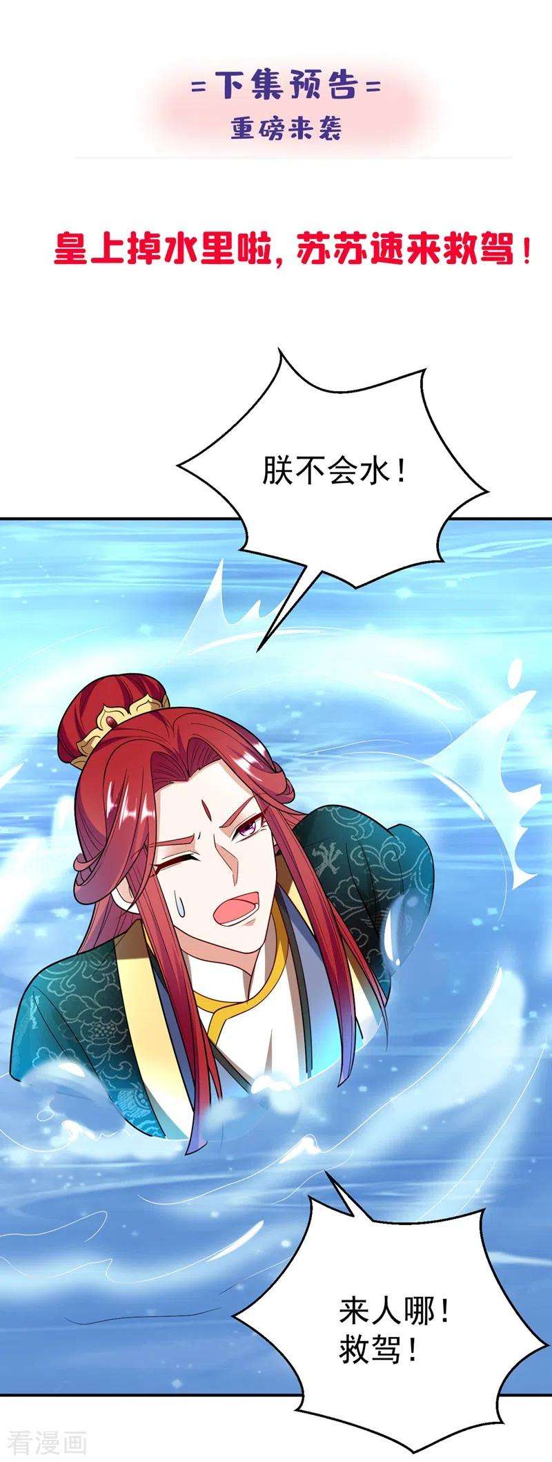 江山美男入我帐37话 哈？圣上宣我进宫？！