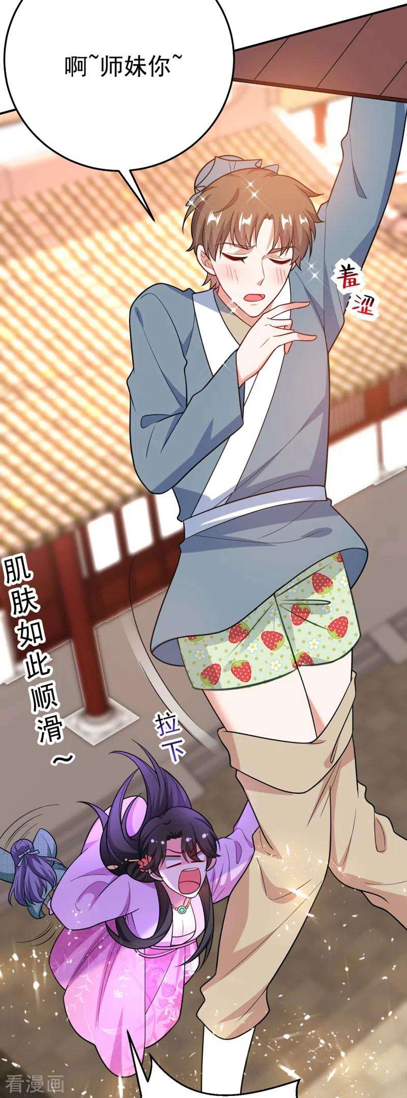 江山美男入我帐37话 哈？圣上宣我进宫？！