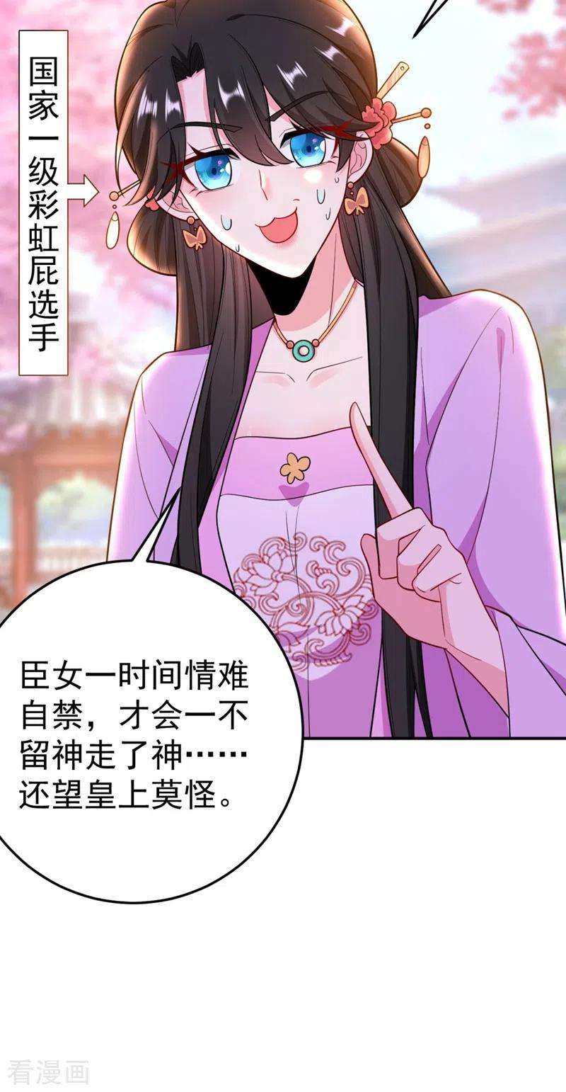 江山美男入我帐38话 皇上落水啦！