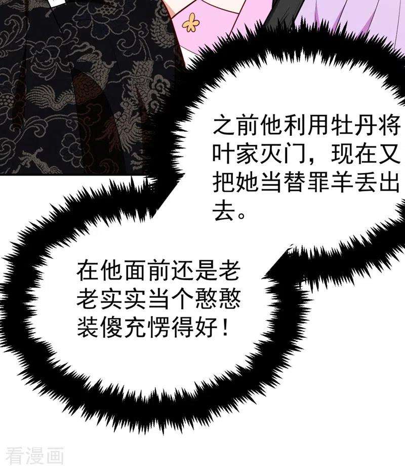 江山美男入我帐38话 皇上落水啦！