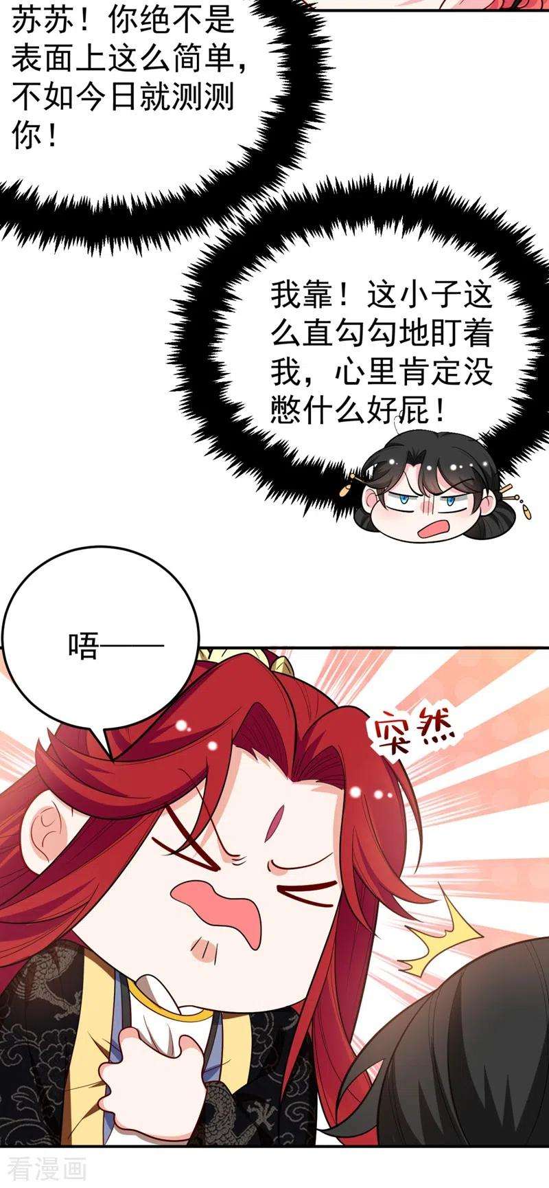 江山美男入我帐38话 皇上落水啦！