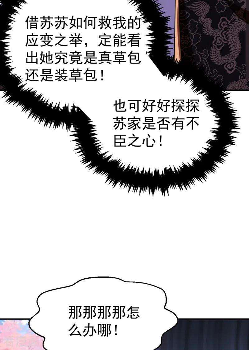 江山美男入我帐38话 皇上落水啦！