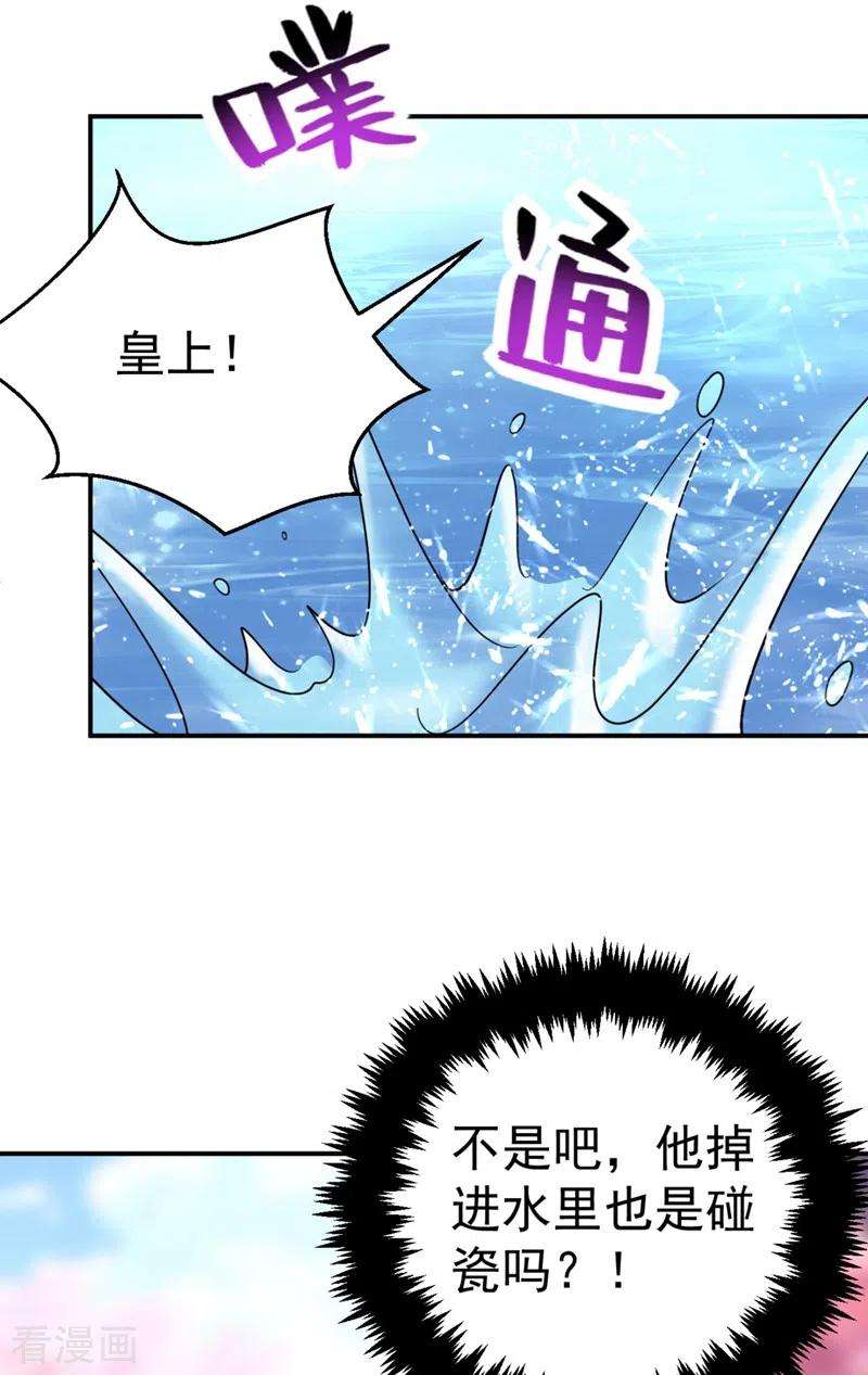 江山美男入我帐38话 皇上落水啦！