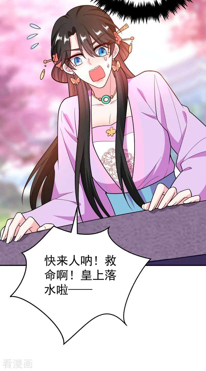 江山美男入我帐38话 皇上落水啦！