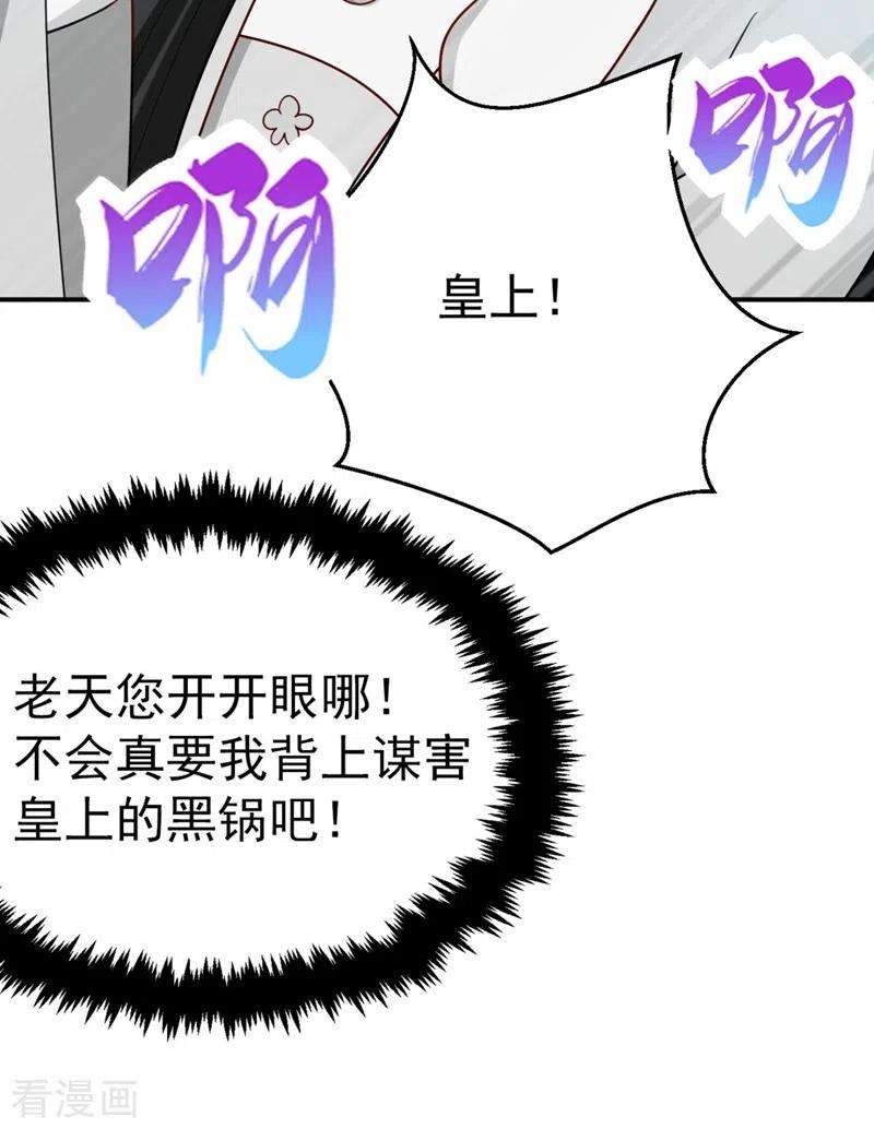 江山美男入我帐38话 皇上落水啦！