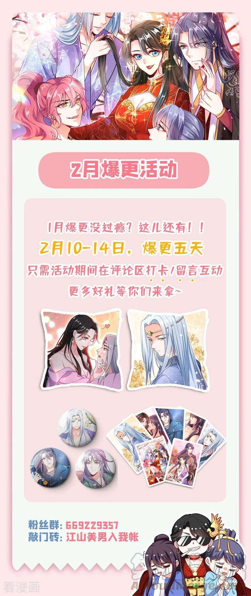 江山美男入我帐38话 皇上落水啦！