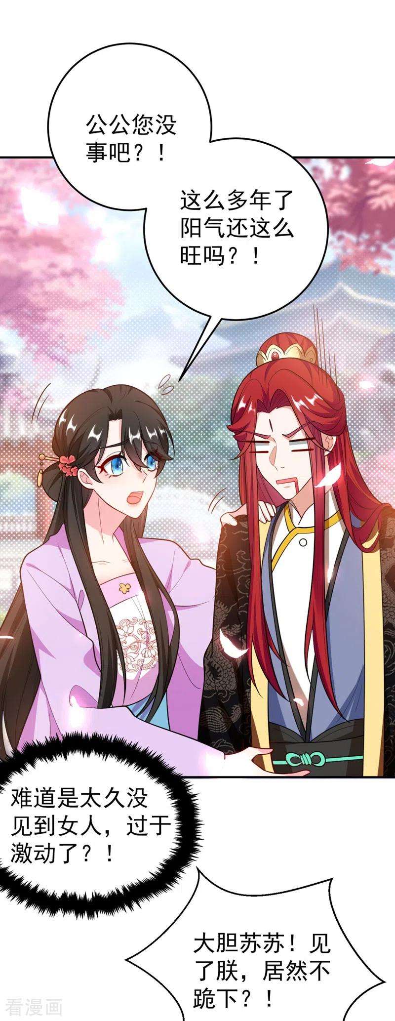 江山美男入我帐38话 皇上落水啦！