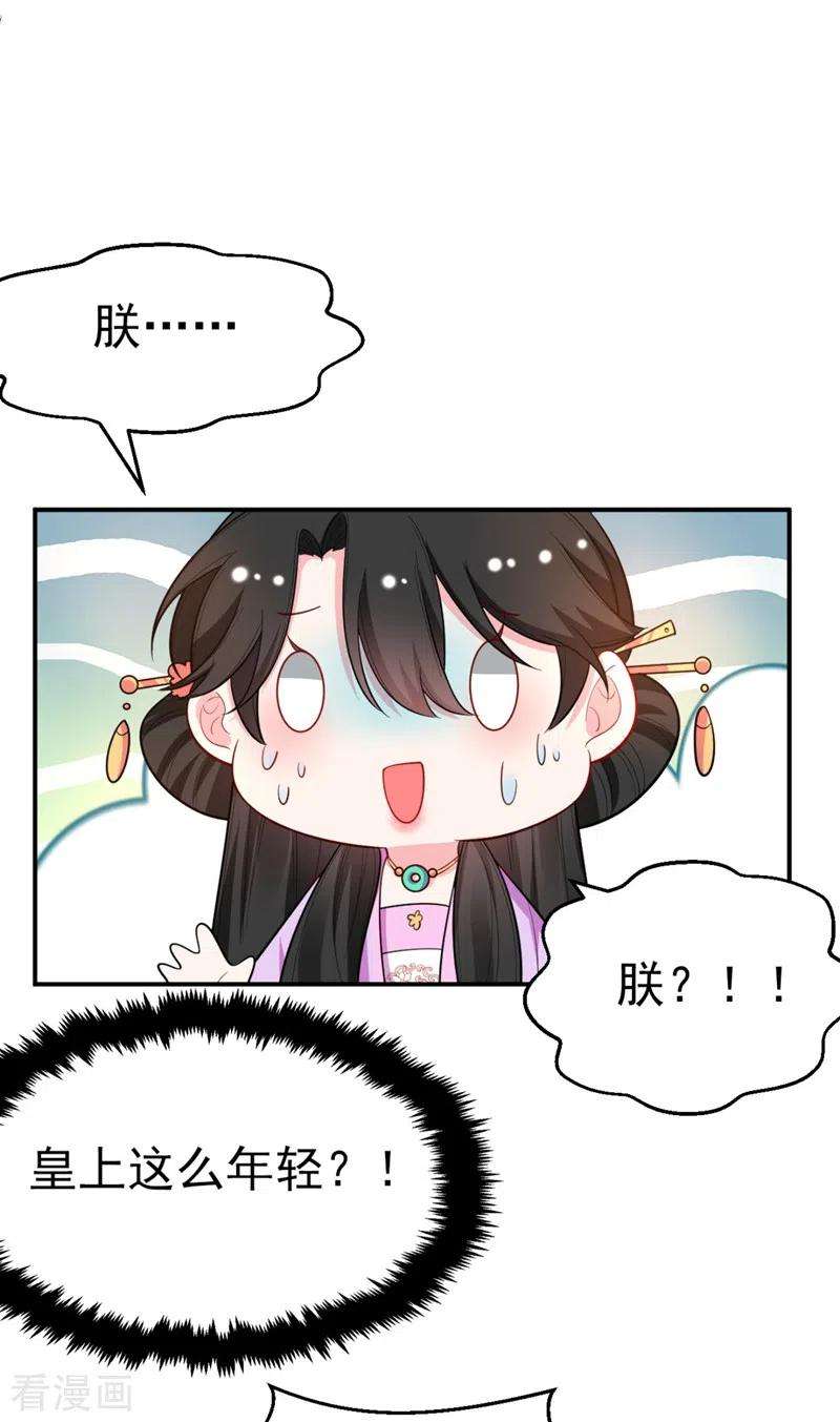 江山美男入我帐38话 皇上落水啦！