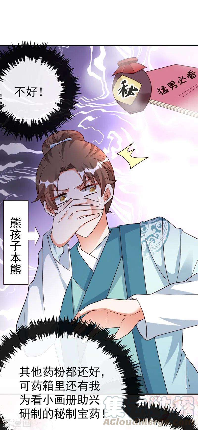 江山美男入我帐40话 欲火焚身的惩罚~