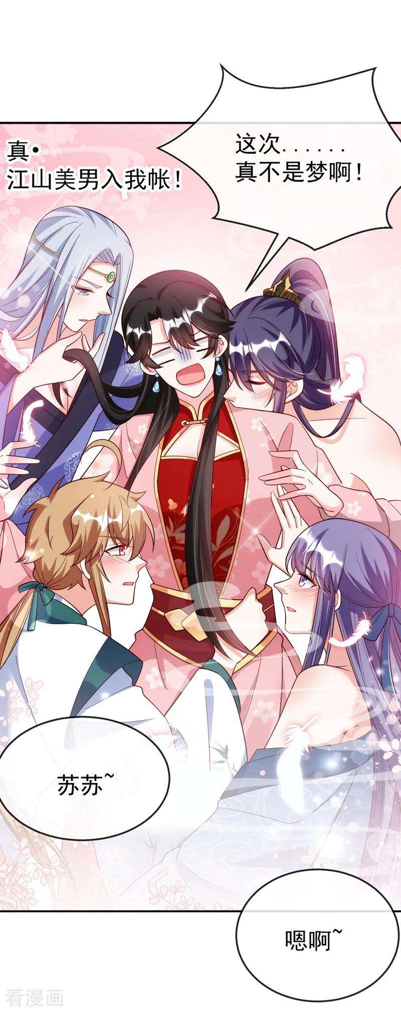 江山美男入我帐40话 欲火焚身的惩罚~
