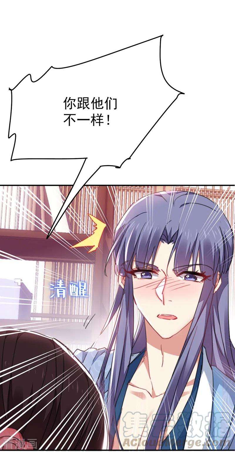 江山美男入我帐41话 你想要我的身子吗~