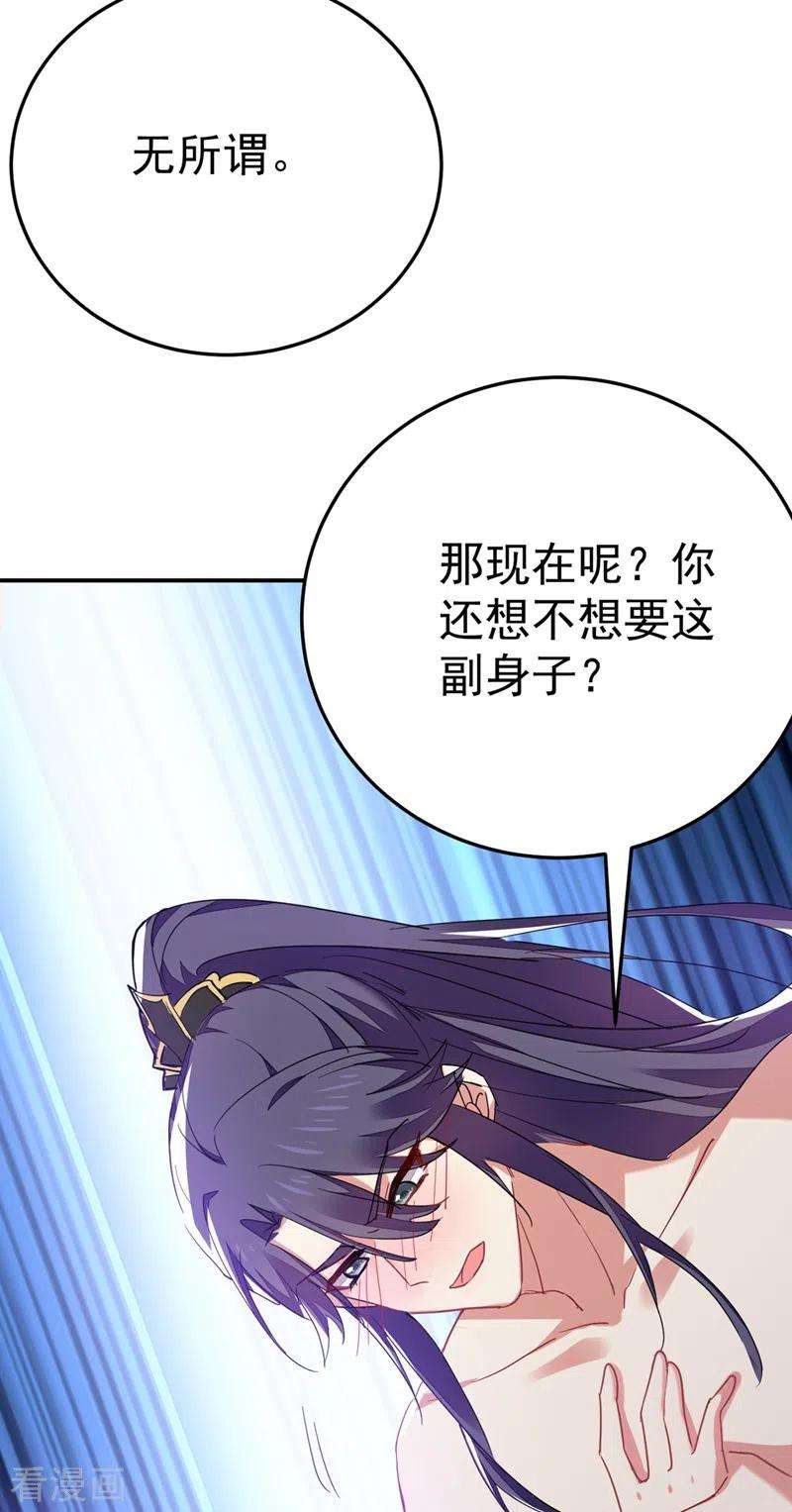 江山美男入我帐41话 你想要我的身子吗~