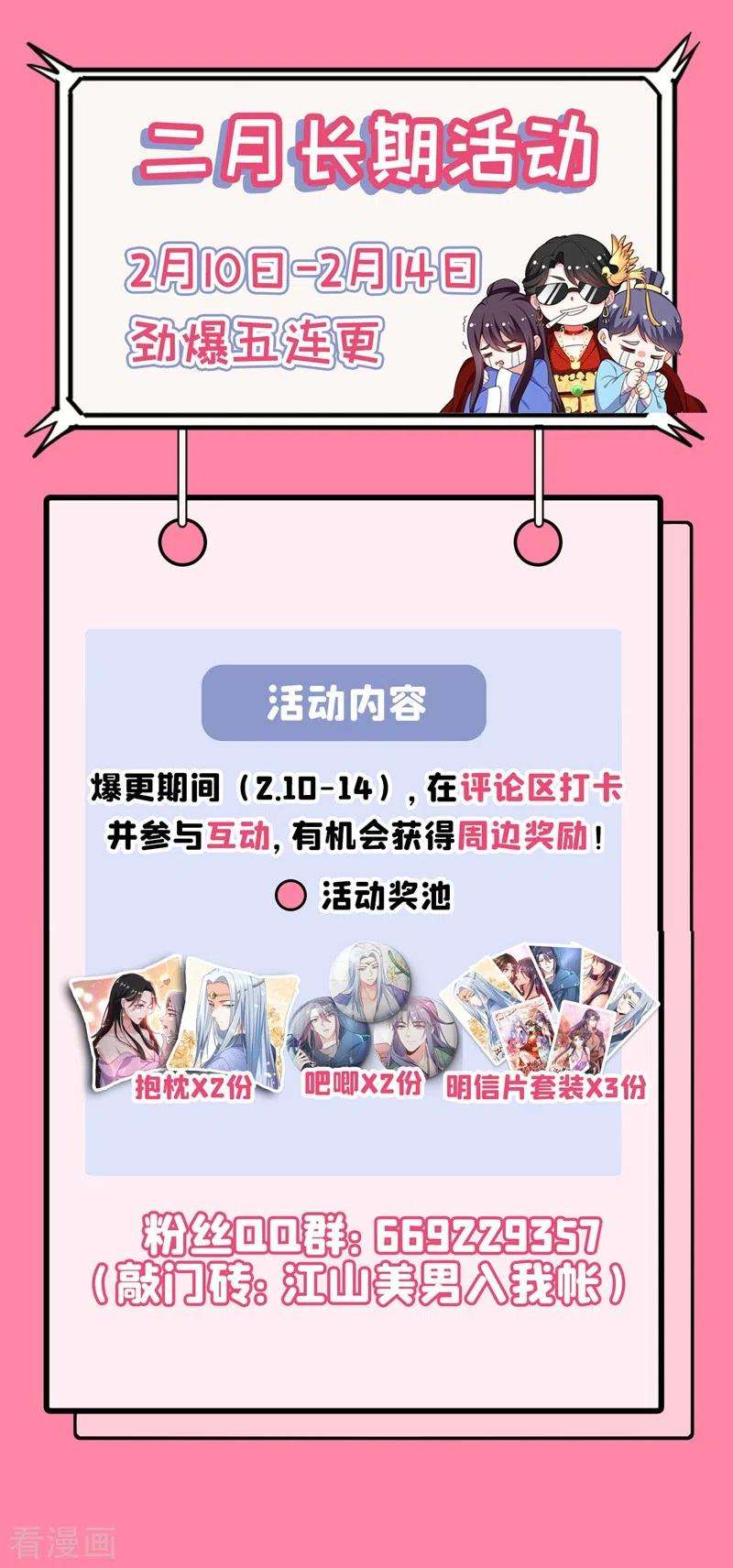 江山美男入我帐41话 你想要我的身子吗~