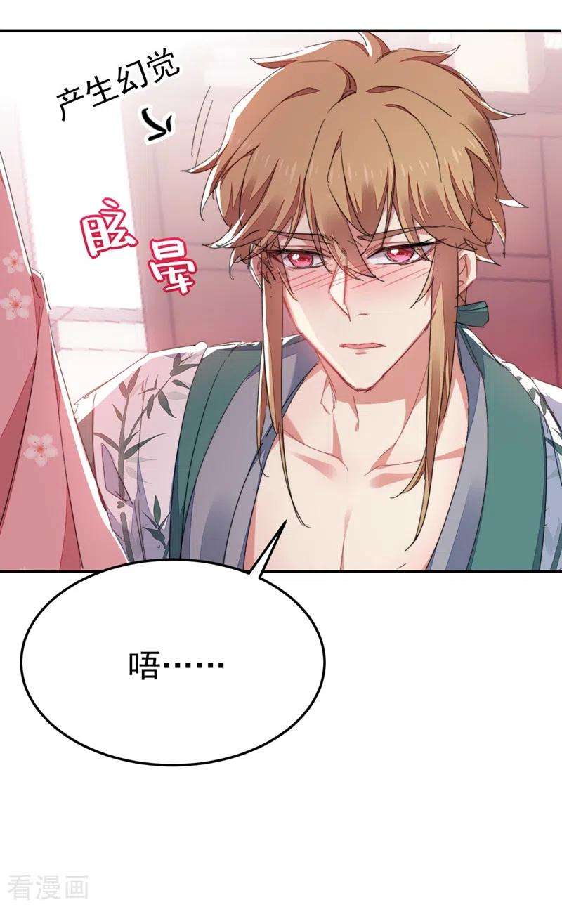 江山美男入我帐42话 师父，我来做你的解药~