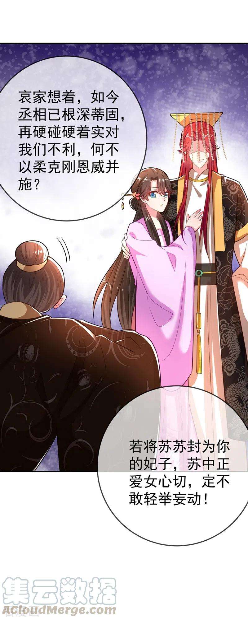 江山美男入我帐42话 师父，我来做你的解药~