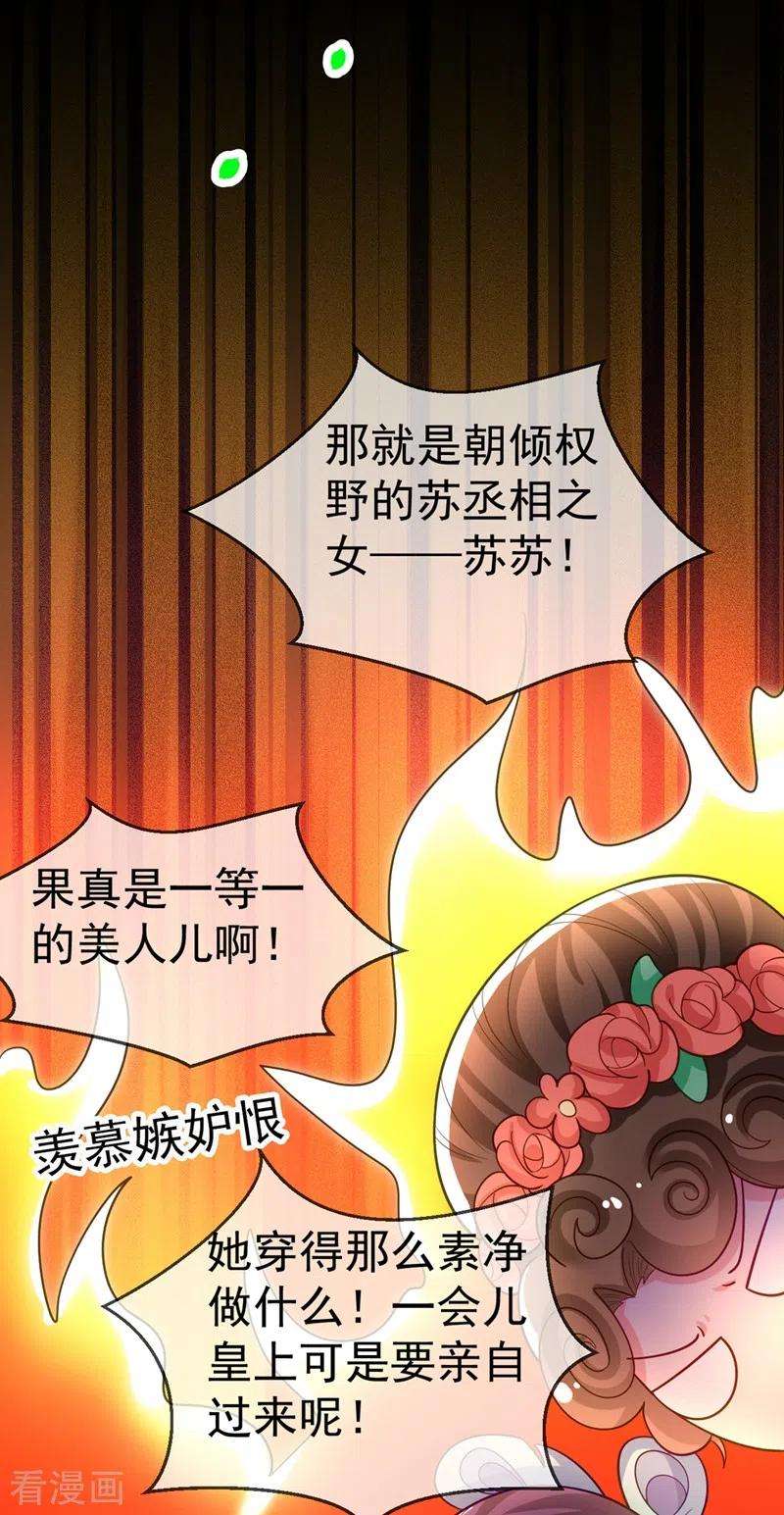 江山美男入我帐43话 让她做朕的妃子