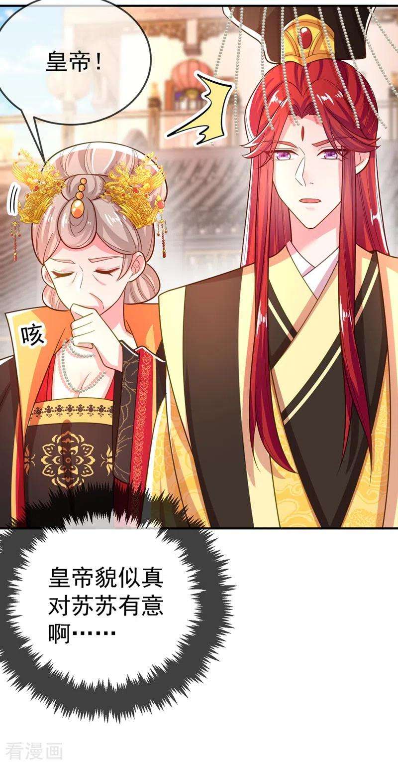 江山美男入我帐43话 让她做朕的妃子