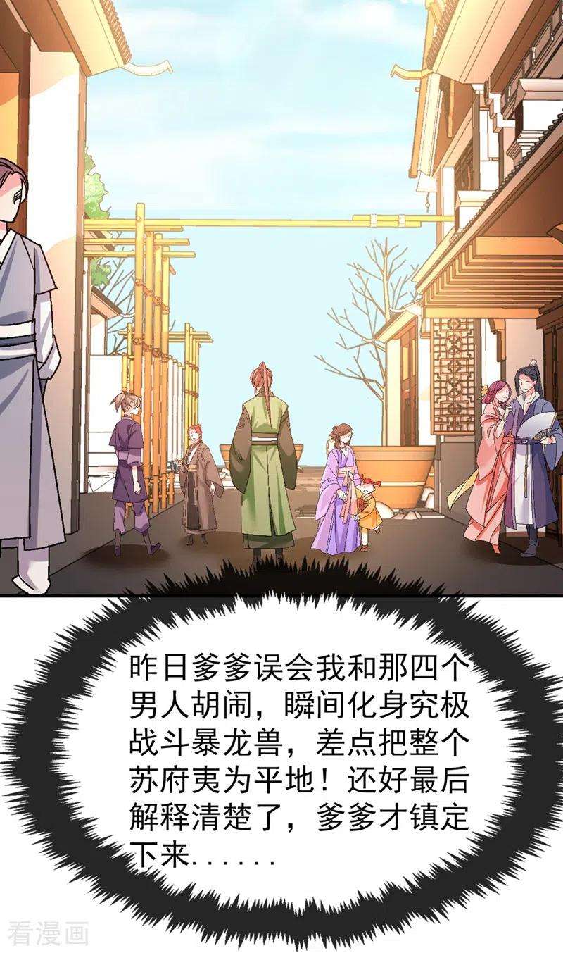 江山美男入我帐43话 让她做朕的妃子