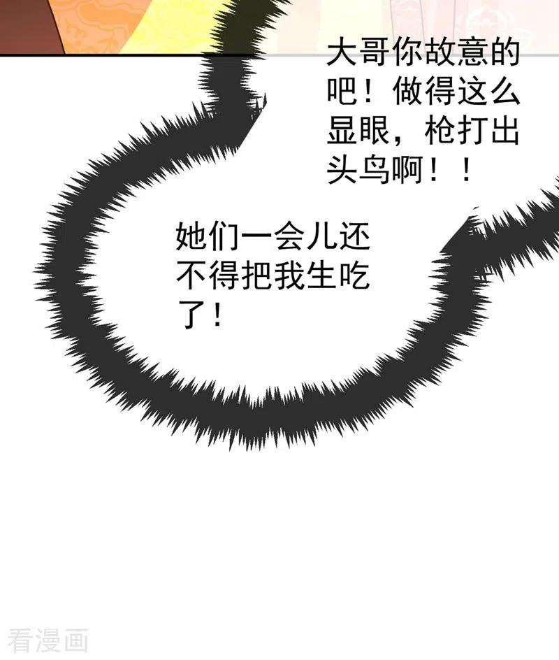 江山美男入我帐43话 让她做朕的妃子