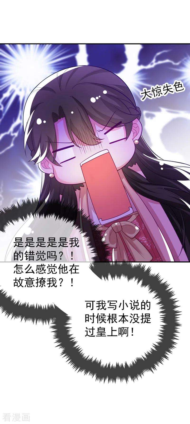 江山美男入我帐43话 让她做朕的妃子