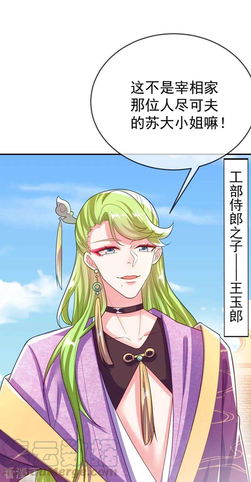 江山美男入我帐43话 让她做朕的妃子