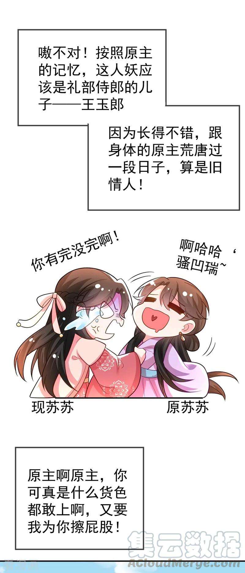 江山美男入我帐43话 让她做朕的妃子