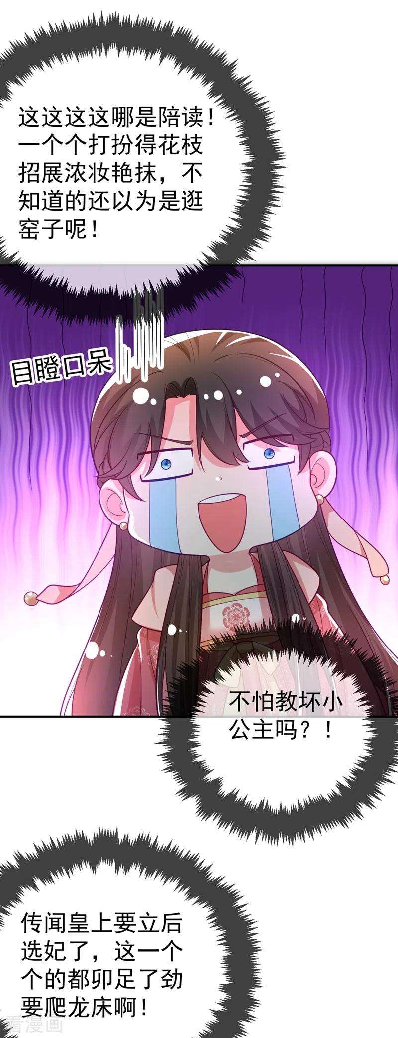 江山美男入我帐43话 让她做朕的妃子