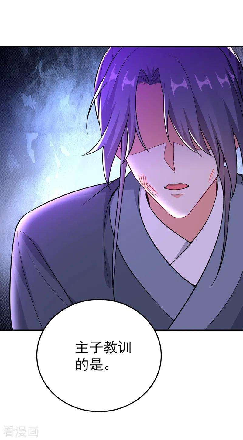 江山美男入我帐44话 楚九歌，我罩着！