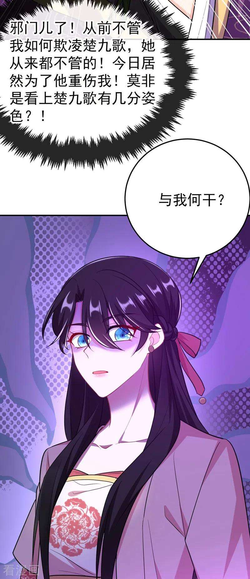 江山美男入我帐44话 楚九歌，我罩着！