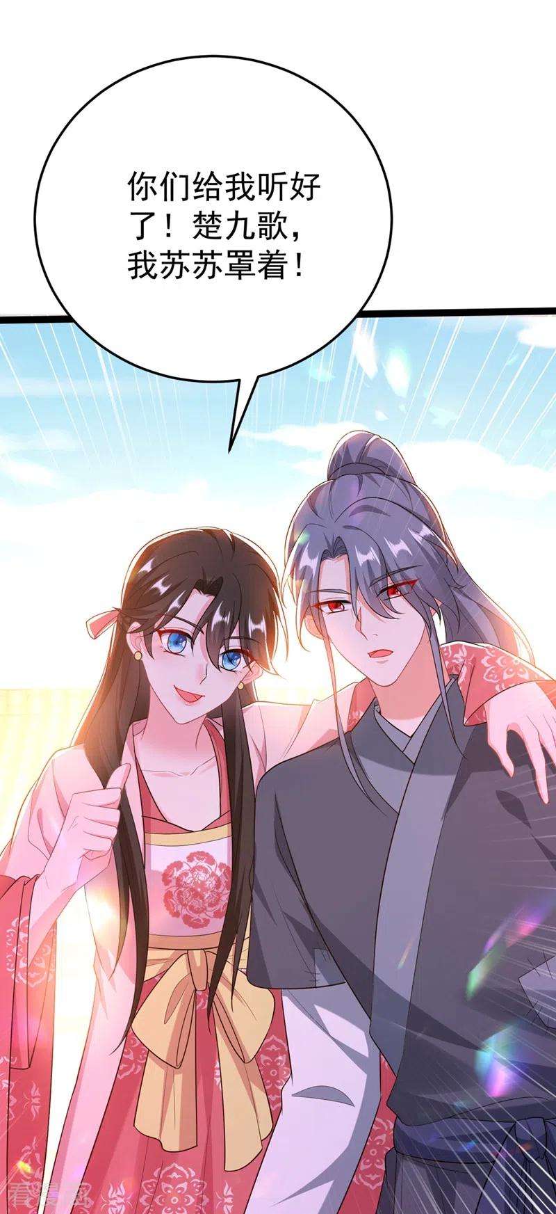 江山美男入我帐44话 楚九歌，我罩着！
