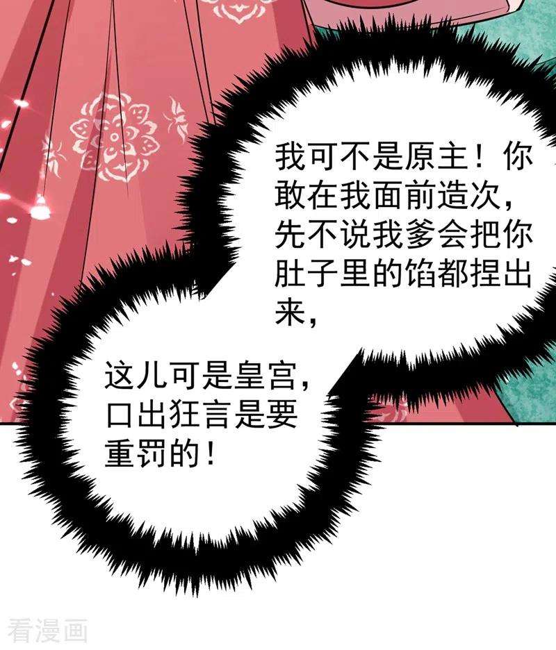 江山美男入我帐44话 楚九歌，我罩着！