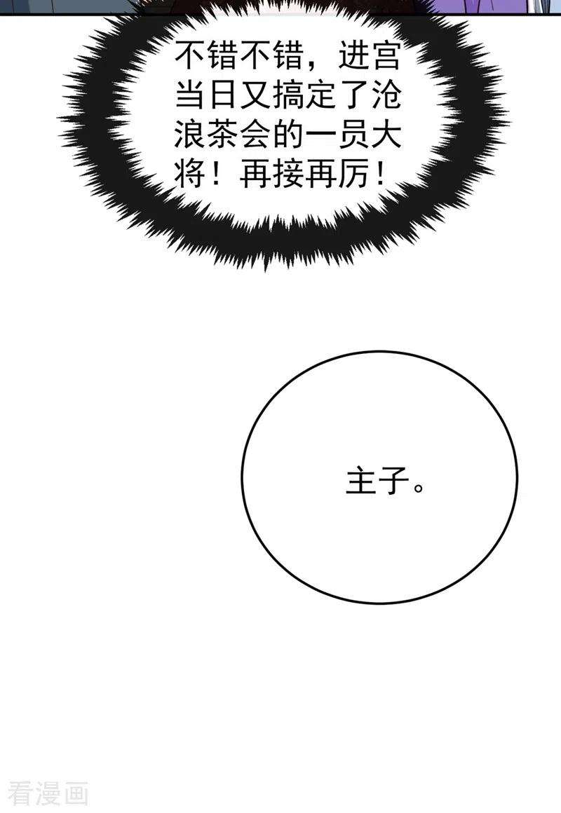 江山美男入我帐45话 绿茶出没请注意！