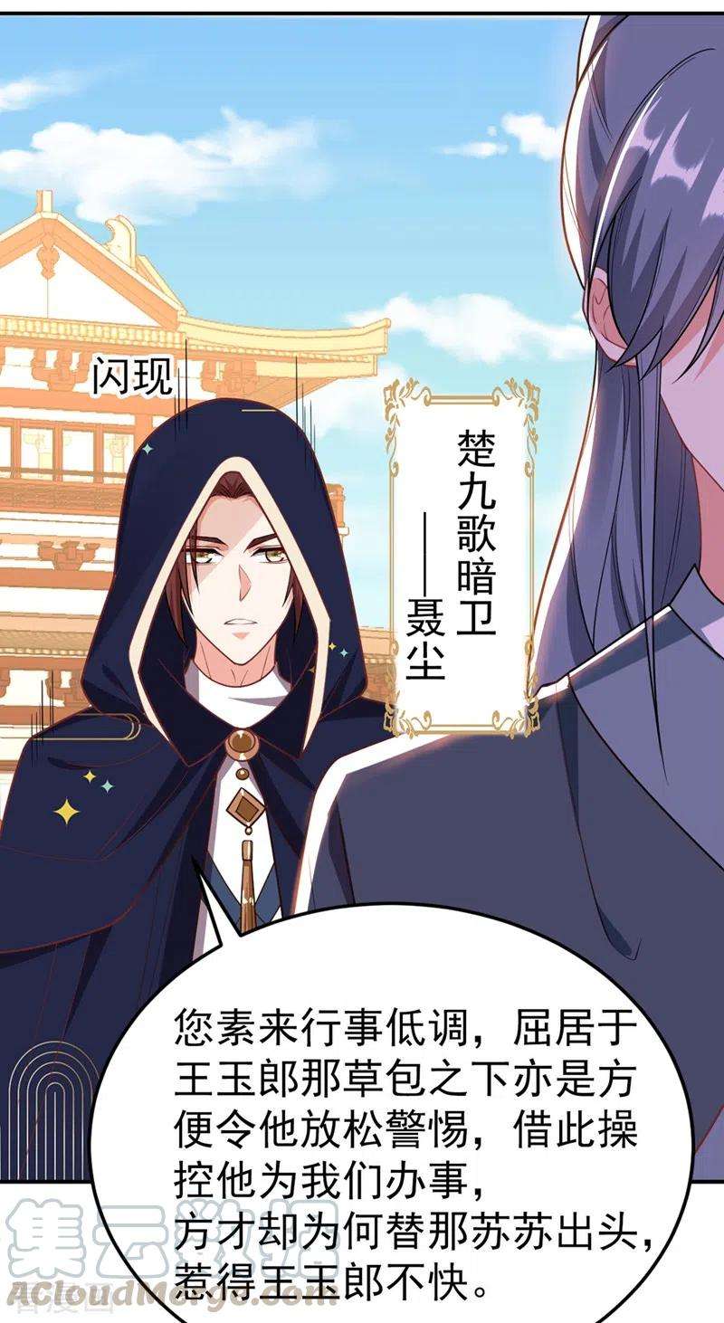 江山美男入我帐45话 绿茶出没请注意！