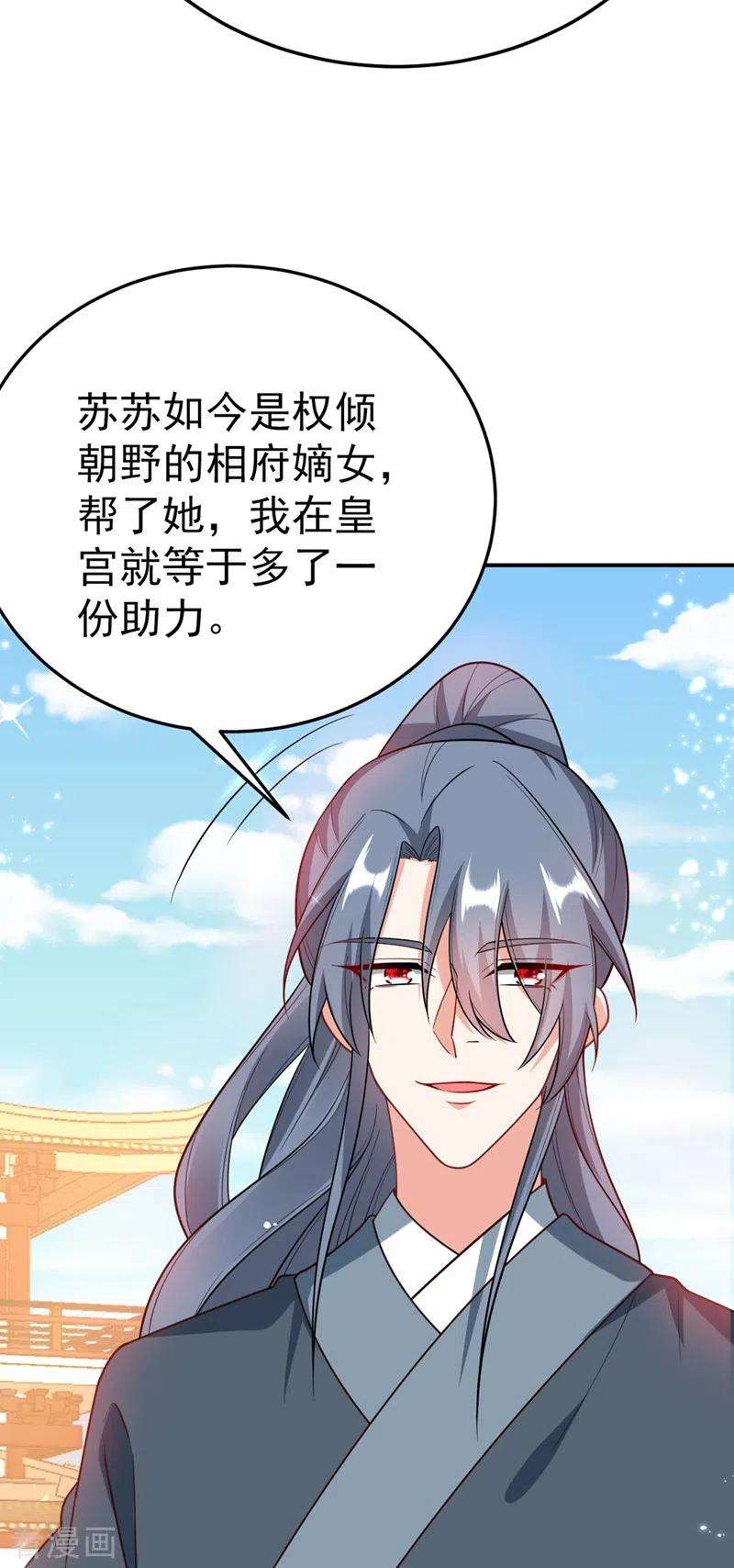 江山美男入我帐45话 绿茶出没请注意！