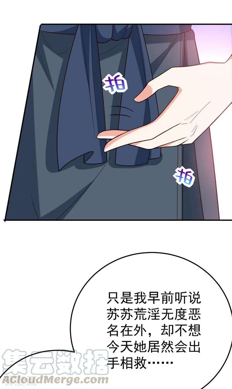 江山美男入我帐45话 绿茶出没请注意！