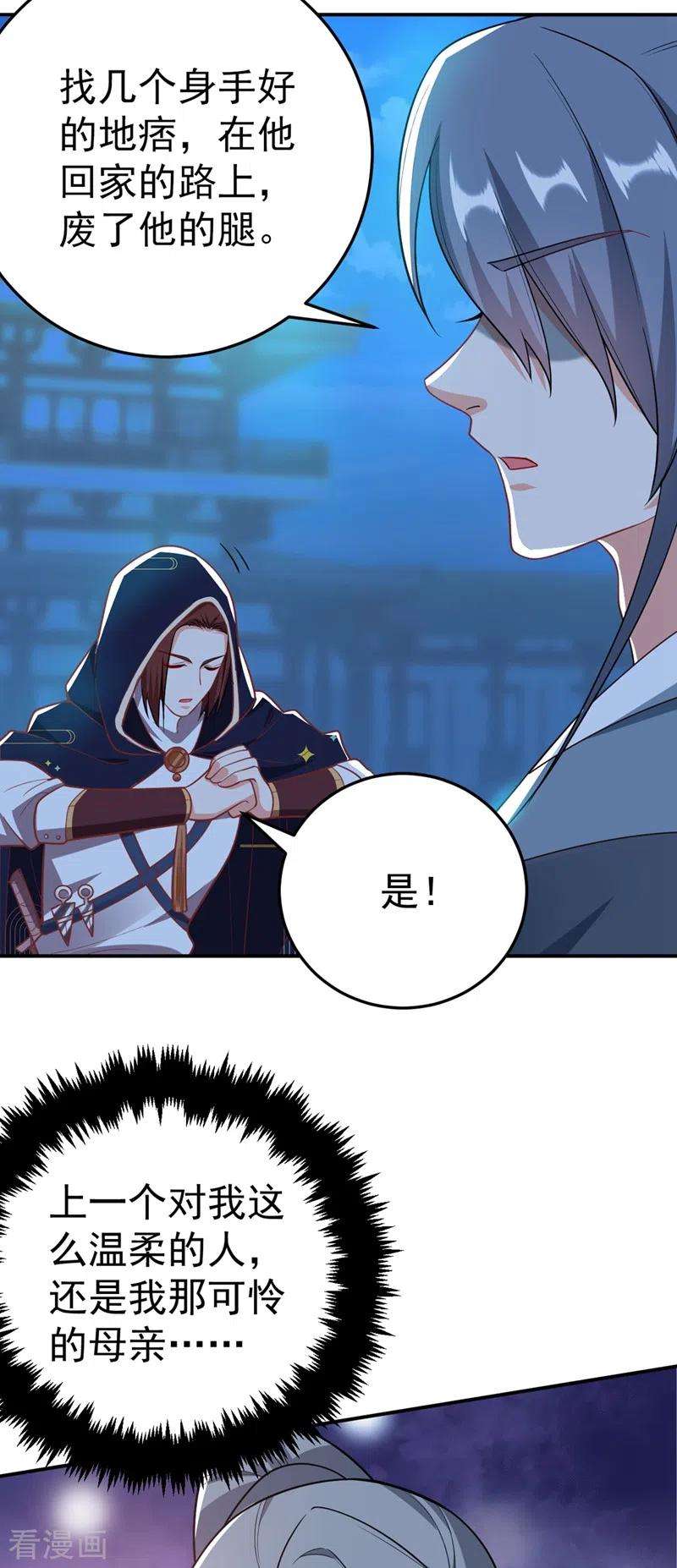 江山美男入我帐45话 绿茶出没请注意！