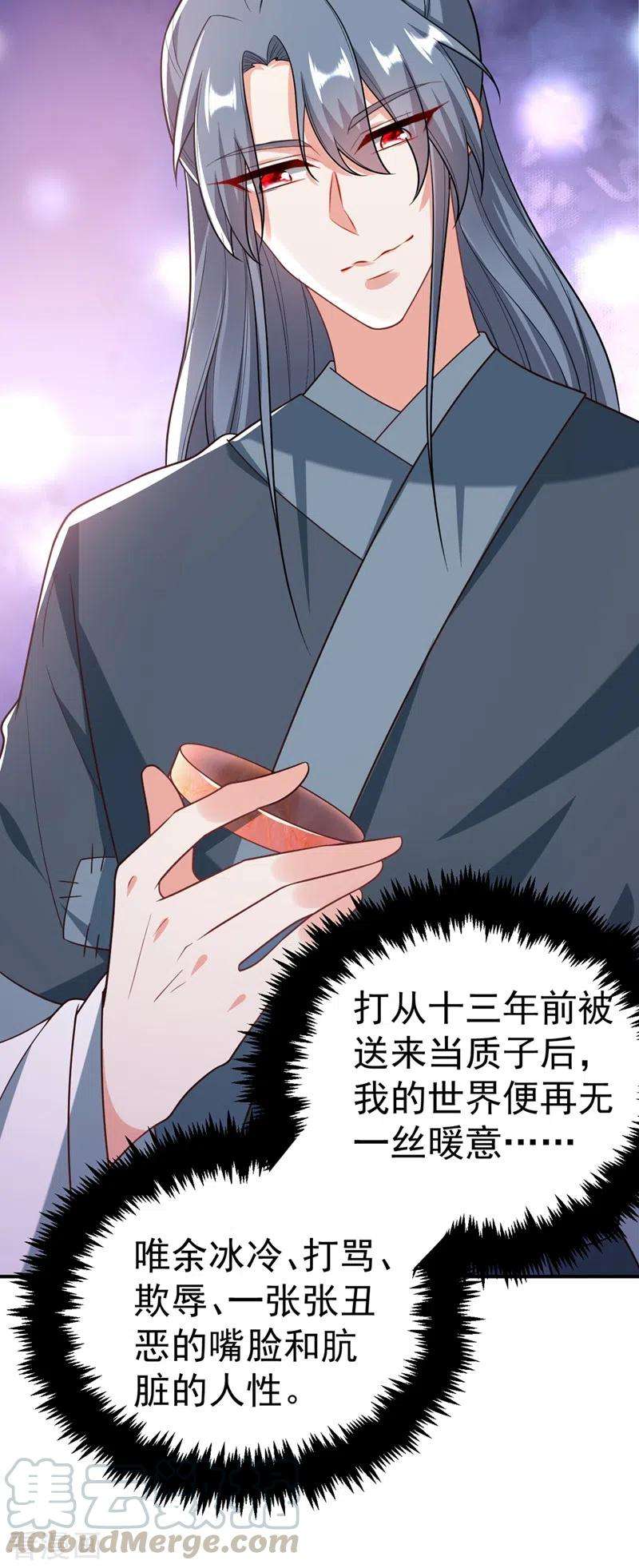 江山美男入我帐45话 绿茶出没请注意！