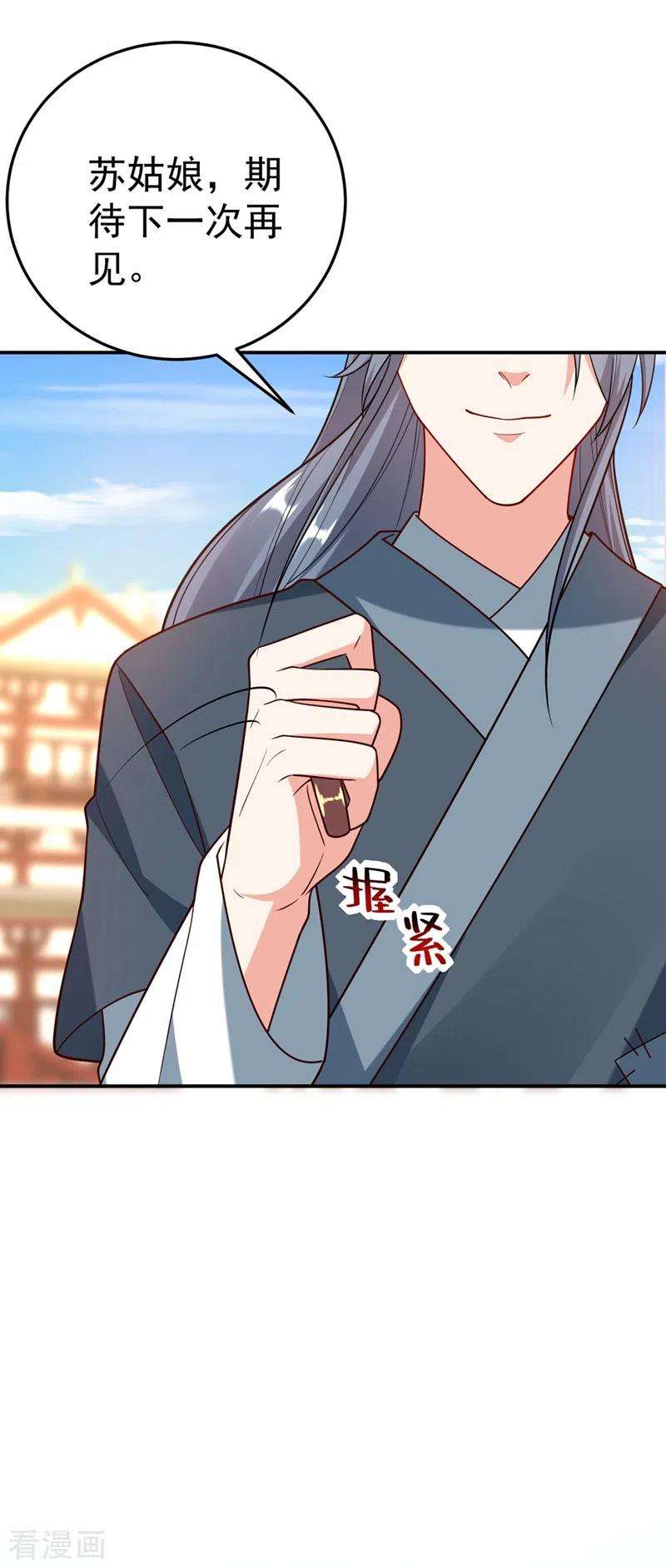 江山美男入我帐45话 绿茶出没请注意！