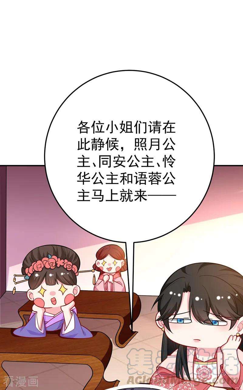 江山美男入我帐45话 绿茶出没请注意！