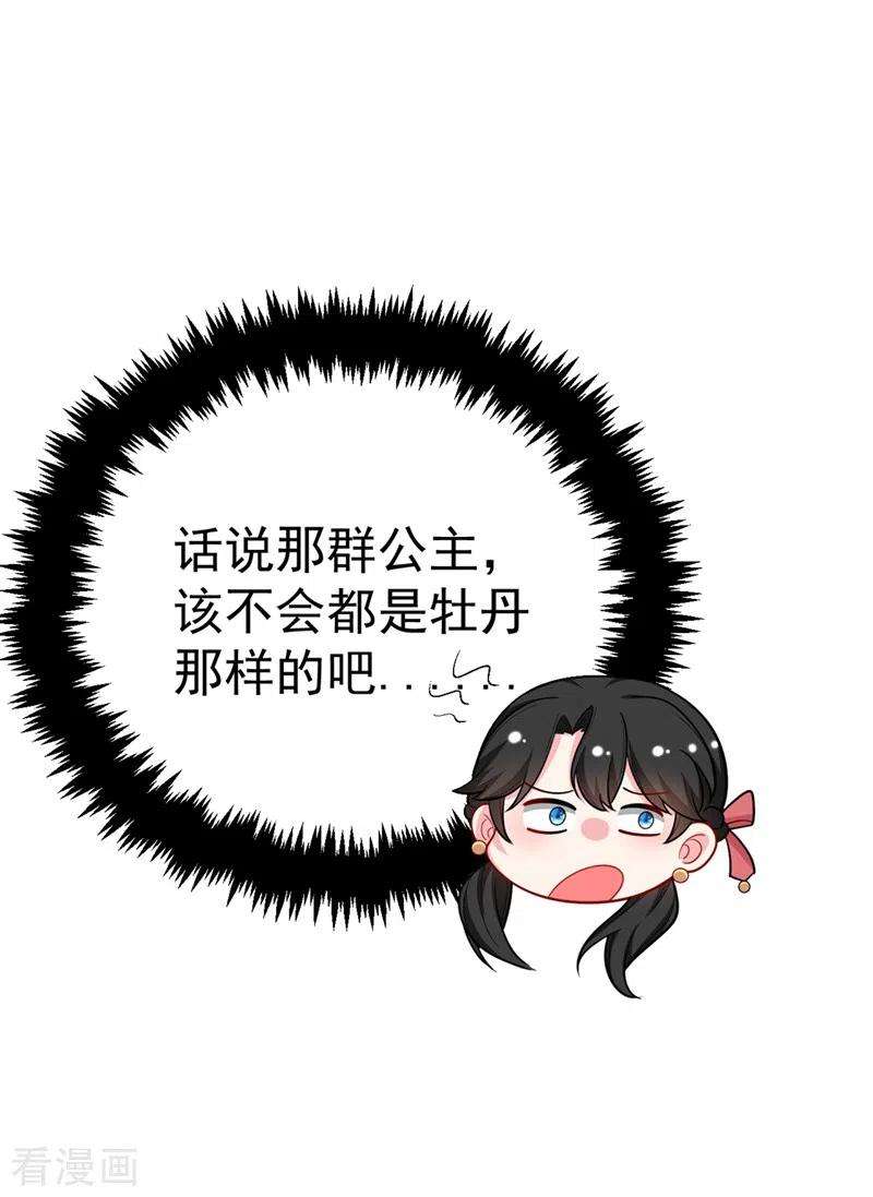 江山美男入我帐45话 绿茶出没请注意！