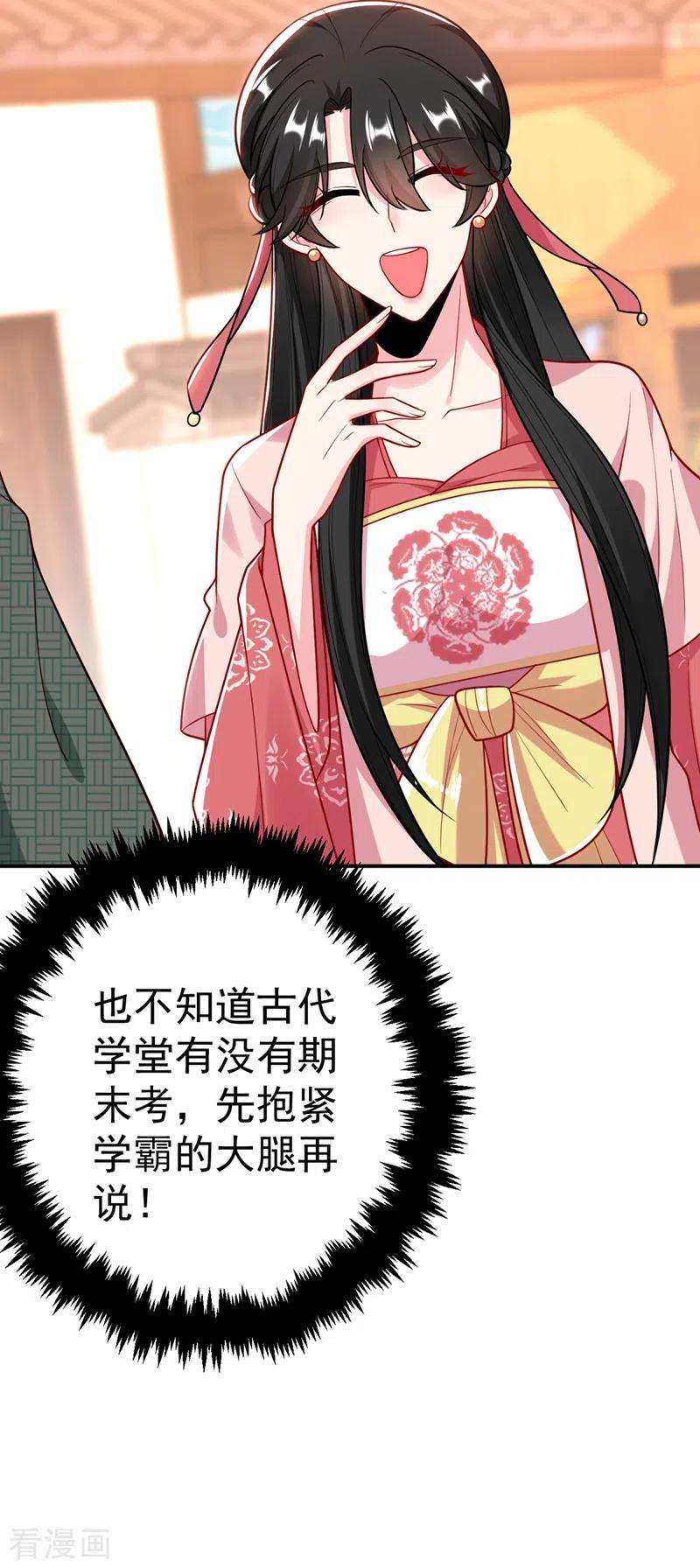 江山美男入我帐45话 绿茶出没请注意！