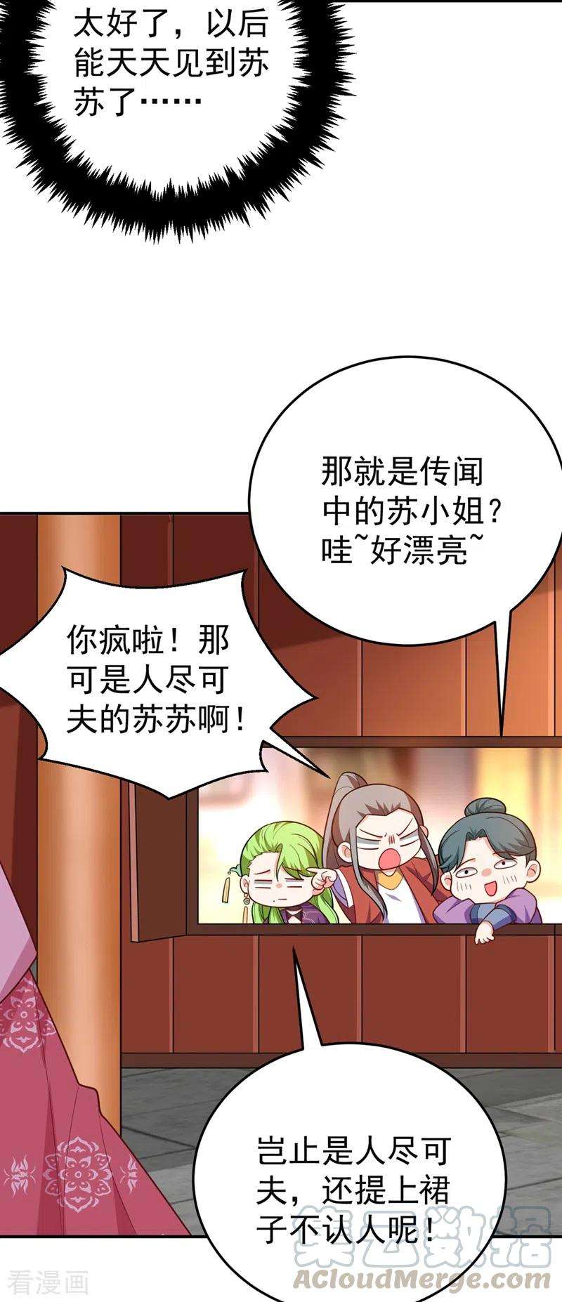 江山美男入我帐45话 绿茶出没请注意！