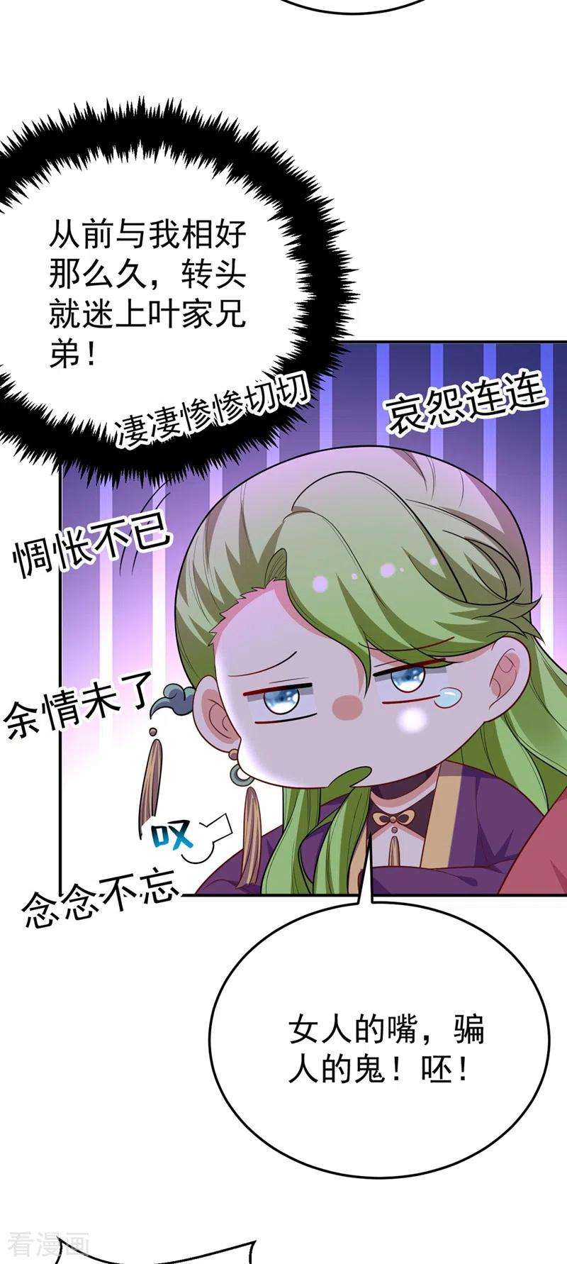 江山美男入我帐45话 绿茶出没请注意！