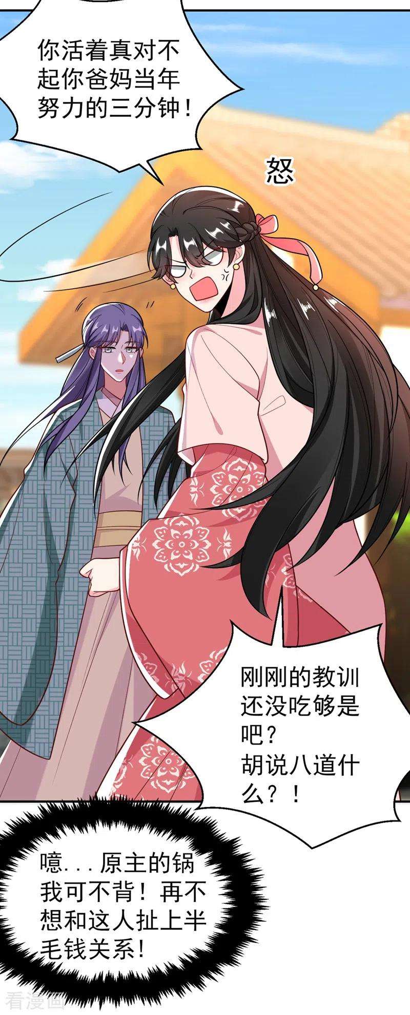 江山美男入我帐45话 绿茶出没请注意！