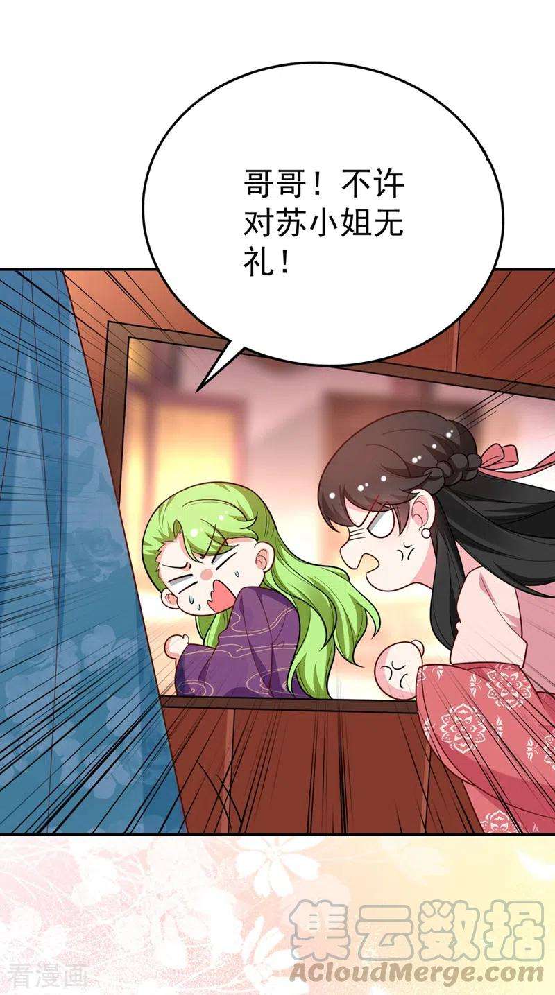 江山美男入我帐45话 绿茶出没请注意！