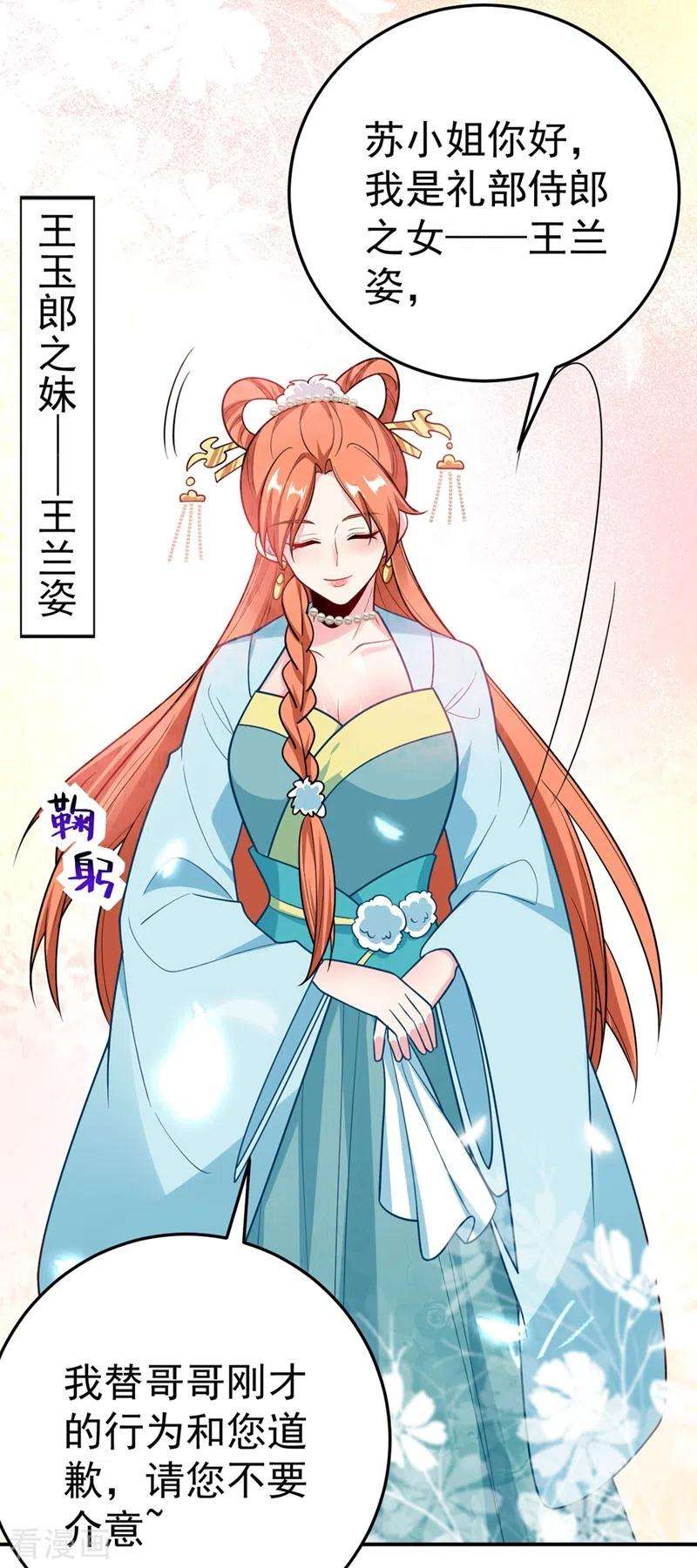 江山美男入我帐45话 绿茶出没请注意！